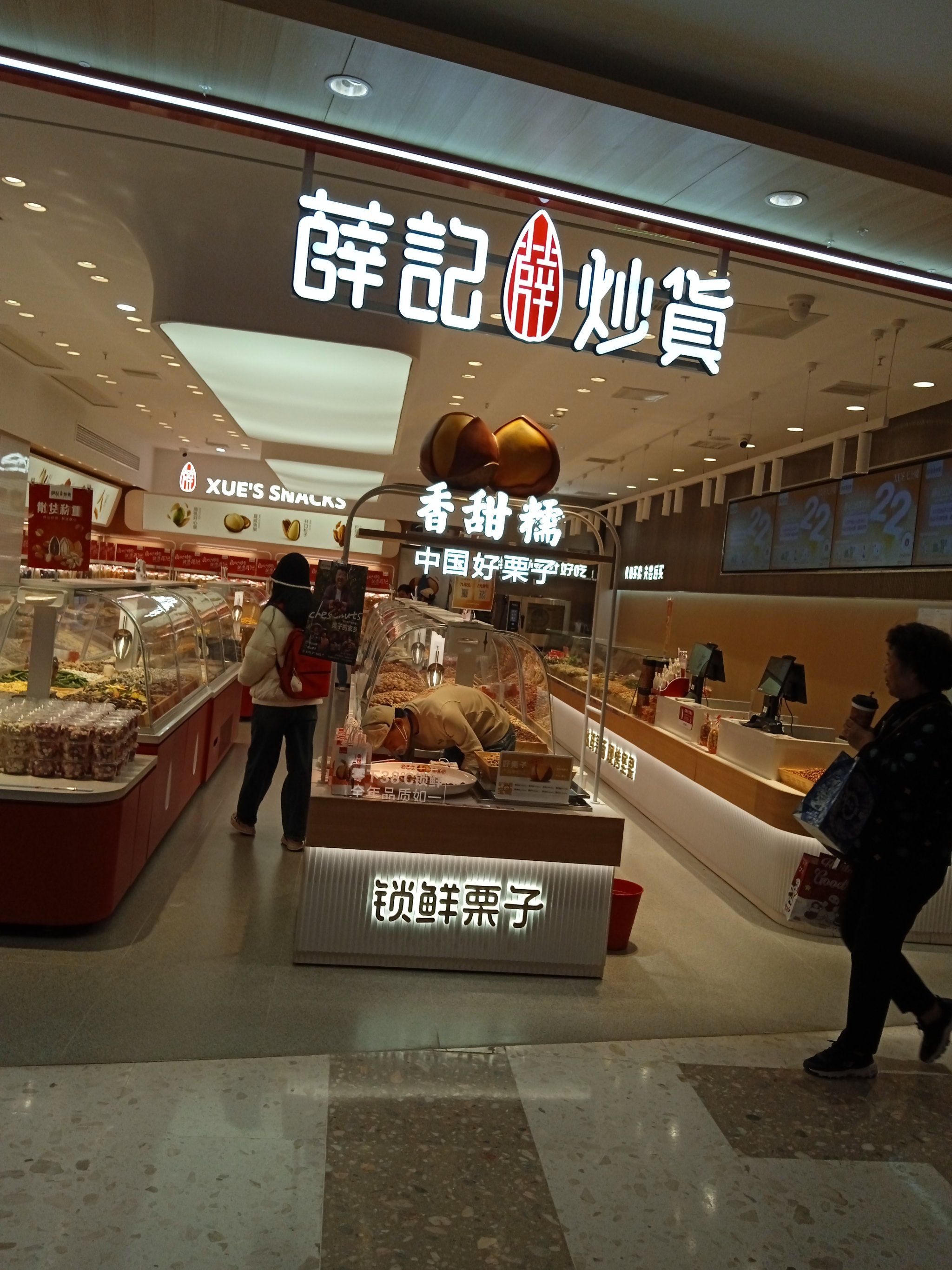 仙林金鹰-1楼的薛记炒货品种特别多