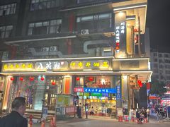 -八碗湘长沙市井菜(坡子街店)