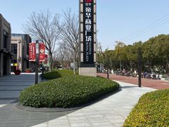 -聚鑫阁江浙菜·非遗传承技艺(青村帝华园店)