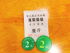 -西工饭庄快餐厅(西工小街店)