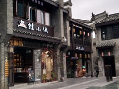 -东西巷