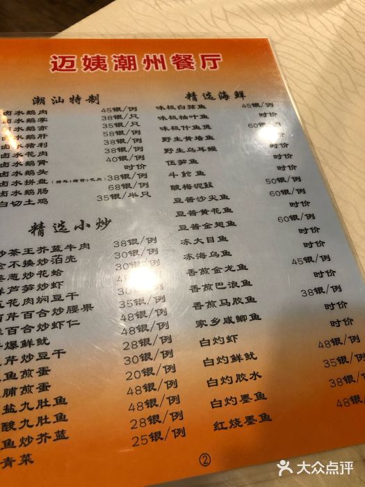 迈姨·潮州菜(麓湖公园店)菜单图片