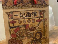 -一记面馆(易发店)