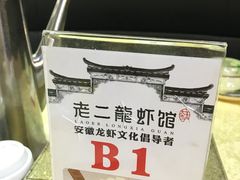 -老二龙虾馆(贵池路店)