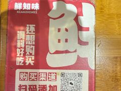 -嘉州鲜知味钵钵鸡(奎星楼店)