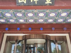 -丰泽园饭店