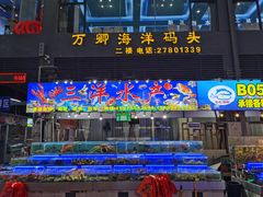 门面-大东海海鲜酒楼(渔人码头总店)