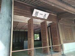 -天一阁博物院