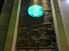 -萧记三鲜烩面(瑞达路店)