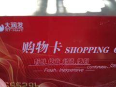 iphone_upload_pic-自由人影城(大庆唐人中心店)