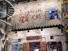 -后火锅(总店)