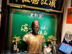-老厨家(友谊路总店)