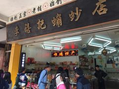 门面-仁信老铺(华盖路店)