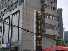 -印象江南·足道按摩养生Spa