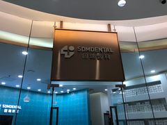 -固瑞齿科(国贸门诊店)