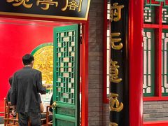 -北平食府.北京烤鸭(亦庄店)