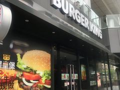 -汉堡王(徐汇绿地缤纷店)