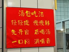 -法华汤包馆(法华镇路店)