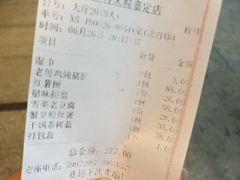 账单-乡村大苑(嘉定店)