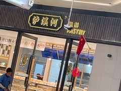 -泸溪河桃酥(金坛吾悦广场店)