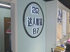 -三叶眼镜城(八佰伴店)