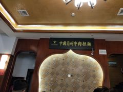 -清真·西北人家风味馆(中山中路店)