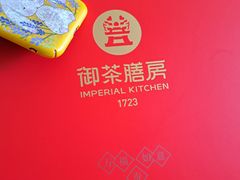 -御茶膳房皇家糕点博物馆(北京首店)