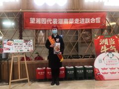 -望湘园·湖南菜(宏伊店)