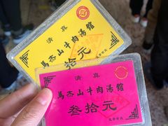 -清真马杰山牛肉汤馆