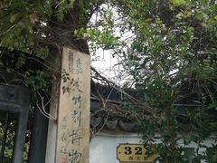 -嘉定博物馆