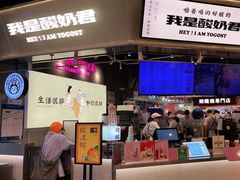 -我是酸奶君(壹方城店)