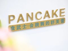 -食武士·舒芙蕾(新街口明瓦廊店)