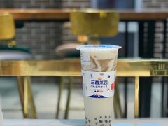 -三酉茶四·茶与酒创意冰粉茶(帝斯曼店)