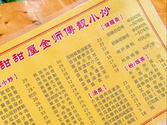 -甜甜屋(解放中路店)
