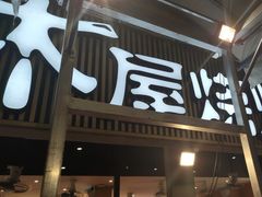 -木屋烧烤(白石洲店)