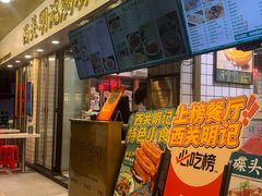 -西关明记肠粉(荔枝湾店)