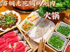 -古铜老院铜锅涮肉·清真(双井店)