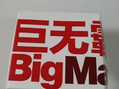 -麦当劳(永泰得来速店)