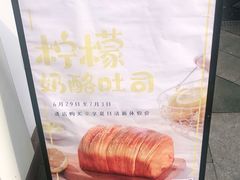 -爸爸糖手工吐司(上海五角场万达店)