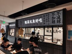 -太二酸菜鱼(金沙印象城店)