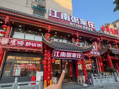 -江南粥家庄(宁国路店)