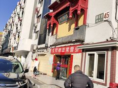 -天和晟新京菜.水煮鱼.湘土菜(国展店)