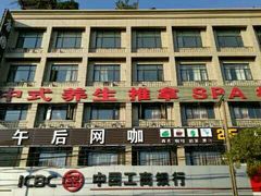 -唐园足道·影院沐足·瑜伽SPA(萧山南阳店)