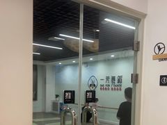 -一芳舞蹈