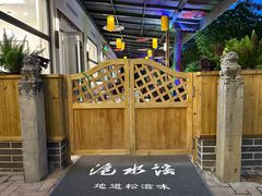 -洈水谣 · 地道荆州松滋菜(菱角湖公园店)