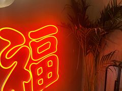 -旺福(晶都苑店)