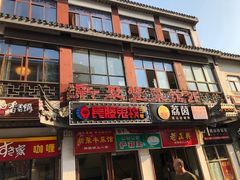 门面-新聚丰菜馆(太监弄店)