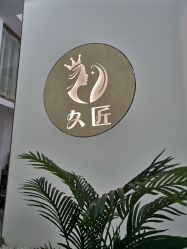 -久匠半永久纹眉