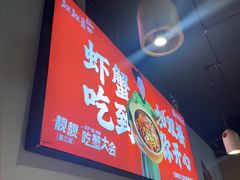 -靓靓蒸虾·头牌蒸虾(雪松路总店)