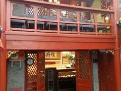 -程府宴(南长街四合院店)